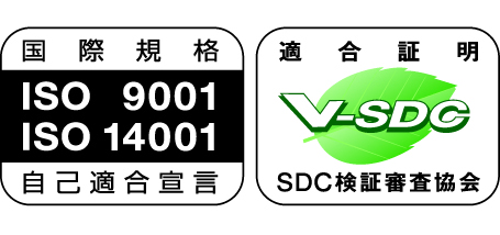 ISO9001・ISO14001 自己適合宣言（NPO法人SDC検証審査協会）